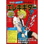 me..×2 простой! электрогитара (DVD есть )