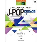  музыкальное сопровождение 5 класс electone STAGEA J-POP VOL.15|o-ke -тактный la* звук ...J-POP мелодия -z~ нить ~