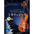  музыкальное сопровождение va Io Lynn . играть sinemain Jazz ( фортепьяно ...& караоке CD есть )