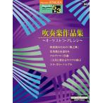  музыкальное сопровождение 5~3 класс electone STAGEA popular VOL.33| духовая музыка сборник произведений ~o-ke -тактный la* организовать ~