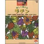  музыкальное сопровождение 9~8 класс electone STAGEA*EL popular VOL.44| легко ... латиноамериканский 