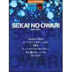 楽譜　7〜6級 エレクトーンSTAGEA アーチスト VOL.26／SEKAI NO OWARI