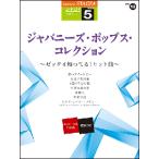  музыкальное сопровождение 5 класс electone STAGEA J-POP VOL.13|japa потребности * поп-музыка * коллекция ~ze Thai ....! хит искривление ~