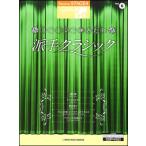  музыкальное сопровождение 7~6 класс electone STAGEA Classic VOL.6| stage ... хочет . рука Classic 