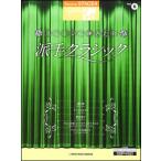  musical score 7~6 class electone STAGEA Classic VOL.6| stage ... want . hand Classic 