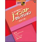  музыкальное сопровождение 9~8 класс electone STAGEA popular VOL.50| все-таки .. хочет!J- instrument * selection ~ страстность большой суша ~