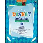  музыкальное сопровождение 7~6 класс electone STAGEA Disney VOL.12| Disney * selection 2