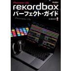 rekordbox Perfect * гид (3226/GROOVE PRESENTS)