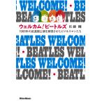  wellcome! Beatles (3207/1966 год. будо павильон ... успех ... бизнесмен ..)