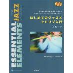  музыкальное сопровождение впервые .. Jazz . Ad ребра введение / флейта (2CD есть )(3837/ духовая музыка. реальная служба * опыт человек *.. человек . Jazz ансамбль . body . возможен!)