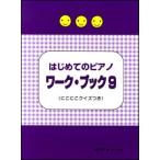  музыкальное сопровождение впервые .. фортепьяно Work * книжка 9(.... тест есть )