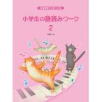  музыкальное сопровождение ученик начальной школы. . считывание Work 2(.. тренировка . сила . присоединение .)