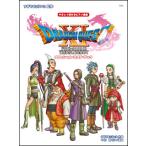 楽譜　ドラゴンクエスト 11／過ぎ去りし時を求めて(4366／やさしく弾けるピアノ曲集／オフィシャル・スコア・ブック)