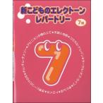 музыкальное сопровождение новый .. было использовано electone *re часть Lee 7 класс 
