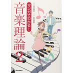  manga (манга) . понимать! теория музыки 2