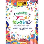  музыкальное сопровождение 9~8 класс electone STAGEA popular VOL.55/ все большой нравится! аниме * selection 