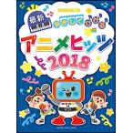  музыкальное сопровождение ....... новейший аниме hitsu2018( фортепьяно * Solo | начинающий )