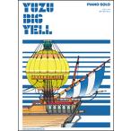  музыкальное сопровождение yuzu |BIG YELL( фортепьяно * Solo | средний класс )