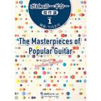  музыкальное сопровождение popular гитара . произведение выбор vol.1