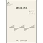  музыкальное сопровождение MSP-3112 Гиндза. .. история ( Taisho koto * один .. деталь | средний класс )