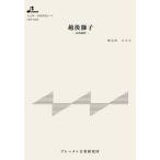  музыкальное сопровождение HSP-5020. после лев ( Taisho koto * один .. Японская музыка деталь | высокий класс )