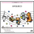 CD　RS-105CD　おはようクレヨン(リズム奏参考音源CD)