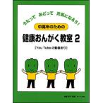  музыкальное сопровождение средний и пожилой возраст поэтому. здоровье ......2( Utatte .... изначальный .....!)