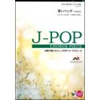  музыкальное сопровождение EMG3-0102 J-POP Chorus деталь (. голос 3 часть )| синий bench ( подвеска ke)( справка источник звука CD есть )