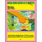  музыкальное сопровождение супер simple!! 25 минут .... Bossa Nova * гитара (4408/ каждый simple . Bossa Nova ....)