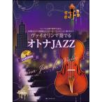  музыкальное сопровождение va Io Lynn . играть взрослый JAZZ( фортепьяно ...& караоке CD есть )