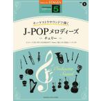  музыкальное сопровождение 5 класс electone STAGEAo-ke -тактный la* звук ...VOL.1|J-POP мелодия -z~ Cherry ~