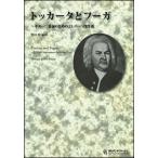  музыкальное сопровождение ba - | Tocca -ta. Fuga ~ гитара 2 -слойный . поэтому. J.S.ba - . произведение выбор (GG616| on te man do)