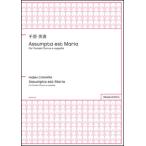  музыкальное сопровождение тысяч . Британия .|Assumpta est Maria for Female Chorus a cappella( сборник .:SSAA|..:a Capella | средний класс )