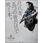  музыкальное сопровождение бог . большой .| сякухати .... звук только . дуть .книга@.(CD есть )( сякухати . впервые .книга@. серии )