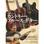  Country * блюз * гитара Special(Acoustic Guitar Book Presents|sinko-* музыка * Mucc )