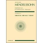  musical score men Dell s Zone | symphony no. 5 number ni short style work 107 ( religion modified leather )( all sound pocket * score )