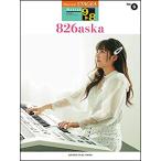 楽譜　9〜8級 エレクトーンSTAGEA アーチスト VOL.6／826aska
