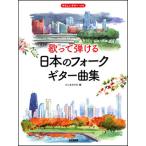  музыкальное сопровождение ...... японский вилка * гитара сборник (14918|.... гитара * Solo )