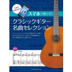 музыкальное сопровождение классическая гитара шедевр selection (GTL01097129| смартфон . можно слушать!| средний продвинутый уровень |(Y))