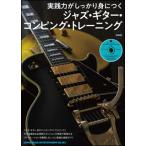  музыкальное сопровождение практика сила . надежно .... Jazz * гитара * темно синий булавка g* тренировка (CD есть )(14623)