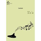 米津玄師 Lemon 複数管オカリナソロ譜