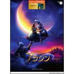 楽譜　6〜5級 エレクトーンSTAGEA ディズニー VOL.7／アラジン