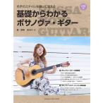  музыкальное сопровождение основа из понимать bo Sano va* гитара (CD есть )( название рука. стиль .......)
