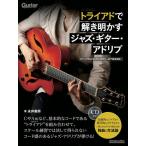  музыкальное сопровождение Try Ad ... Akira .. Jazz * гитара * Ad ребра (CD есть )(3413/lito- музыка * Mucc / бибоп из темно синий временный до совершенно соответствует!)