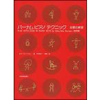  музыкальное сопровождение горелка m фортепьяно technique все style. тренировка ( модифицировано . версия )(177015)