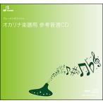 CD BOW-516CD 366 день ( несколько труба окарина Solo деталь справка источник звука CD)