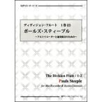  музыкальное сопровождение ti Vision * флейта no. 1 шт (2) paul (pole) z*s чай тянуть (.. исполнение * минус one CD есть )( блок-флейта деталь | альт блок-флейта . через . низкий звук поэтому. )