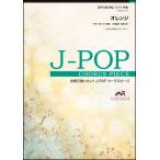  музыкальное сопровождение EMG3-0215-N J-POP Chorus деталь (. голос 3 часть )| orange (SMAP)