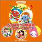 CD... Kids презентация лучший 4(CD+DVD)(VZZG-1010)