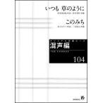  музыкальное сопровождение оригинал .. деталь (. голос сборник 104)(26804| всегда . такой как | это ..)